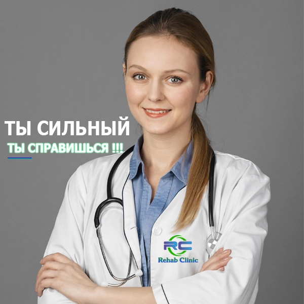 Лечение наркомании Днепр