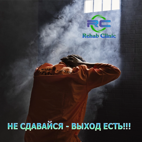 Лечение наркомании в Днепре