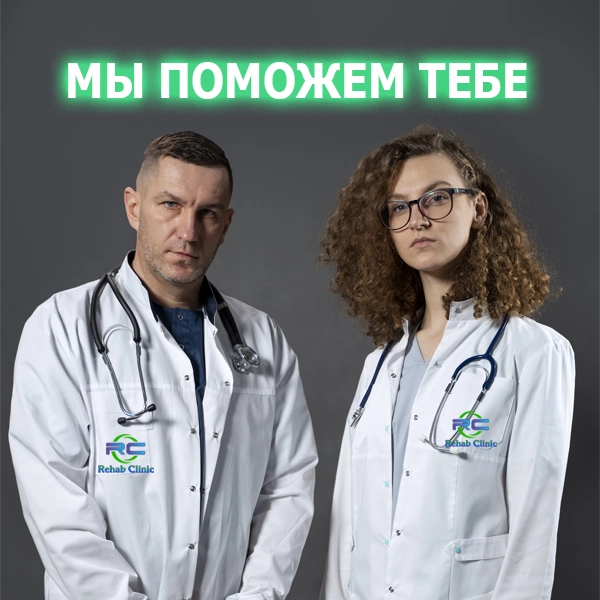 Помощь и лечение Наркоману Днепр